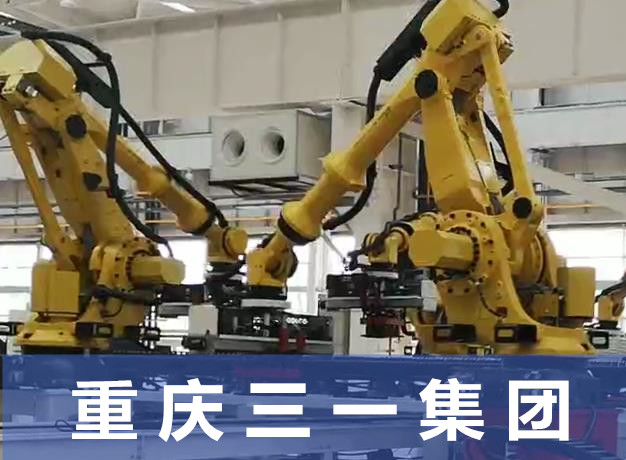 智能制造車間機械手吸盤安裝，三一案例