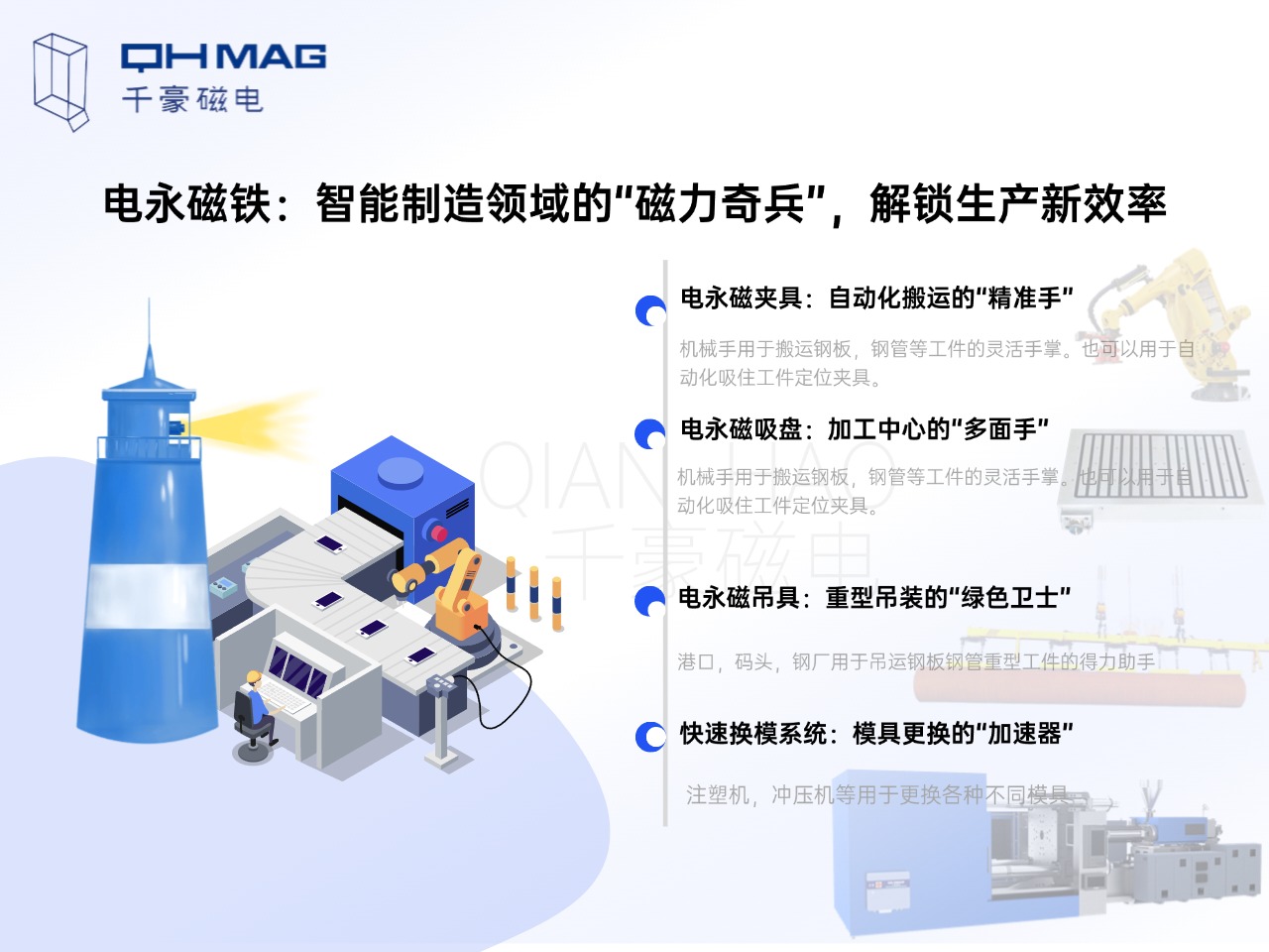 電永磁鐵:自動化領域的靈活“磁力手” 電永磁鐵:自動化領域的靈活“磁力手”