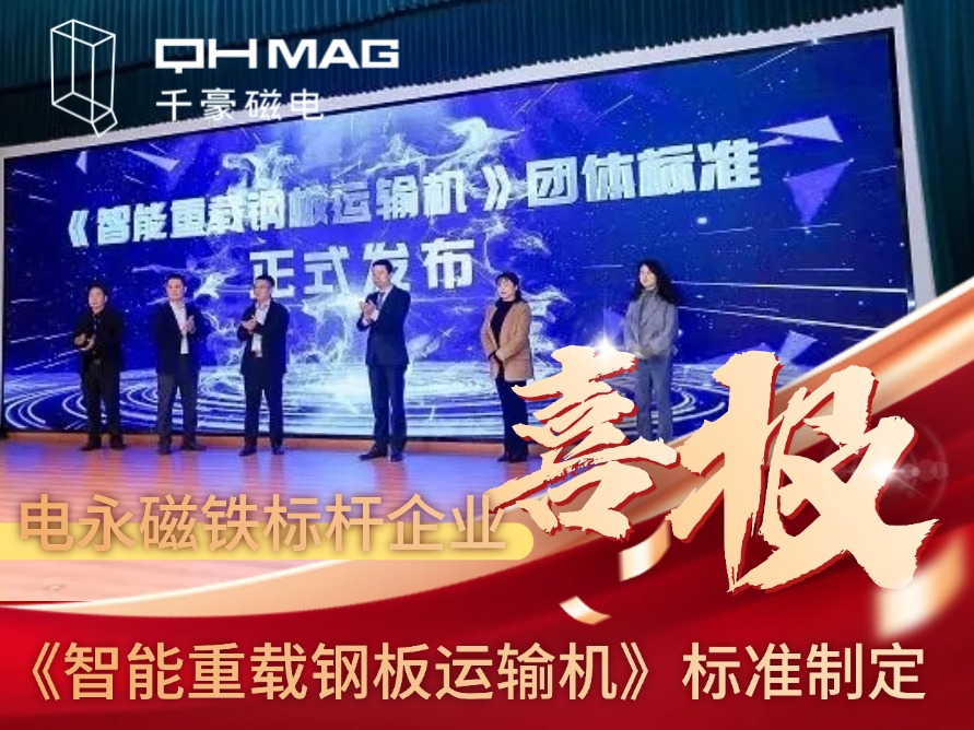 參與《重載鋼板運輸線》對千豪電永磁吊具產品的意義