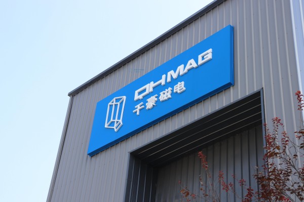 中國電永磁鐵技術(shù)革命:從岳陽“磁都”到千豪磁電的破局之路 中國電永磁鐵技術(shù)革命:從岳陽“磁都”到千豪磁電的破局之路