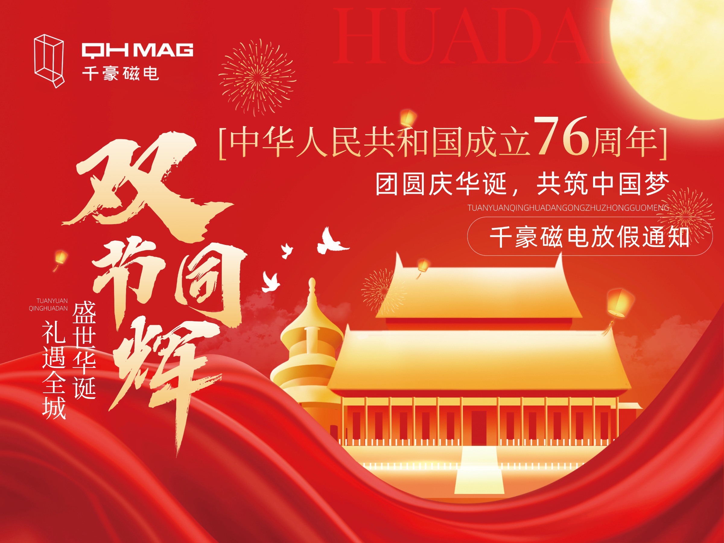 中秋國慶放假通知 中秋國慶放假通知