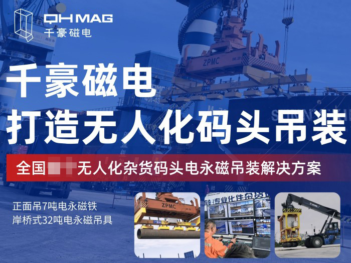千豪磁電在港口碼頭物流的應用案例與實力解析 千豪磁電在港口碼頭物流的應用案例與實力解析