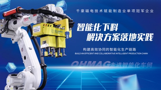 千豪磁電技術(shù)攻堅進行時：助力單項冠軍企業(yè)破解柔性下料難題