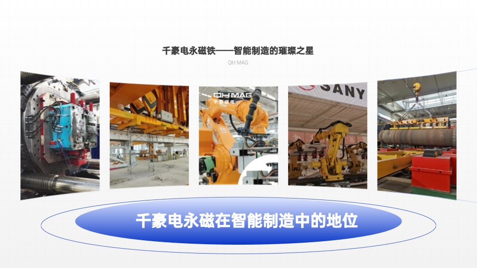 千豪磁電機械手夾具，機械手吸盤，自動化夾具，電永磁夾具