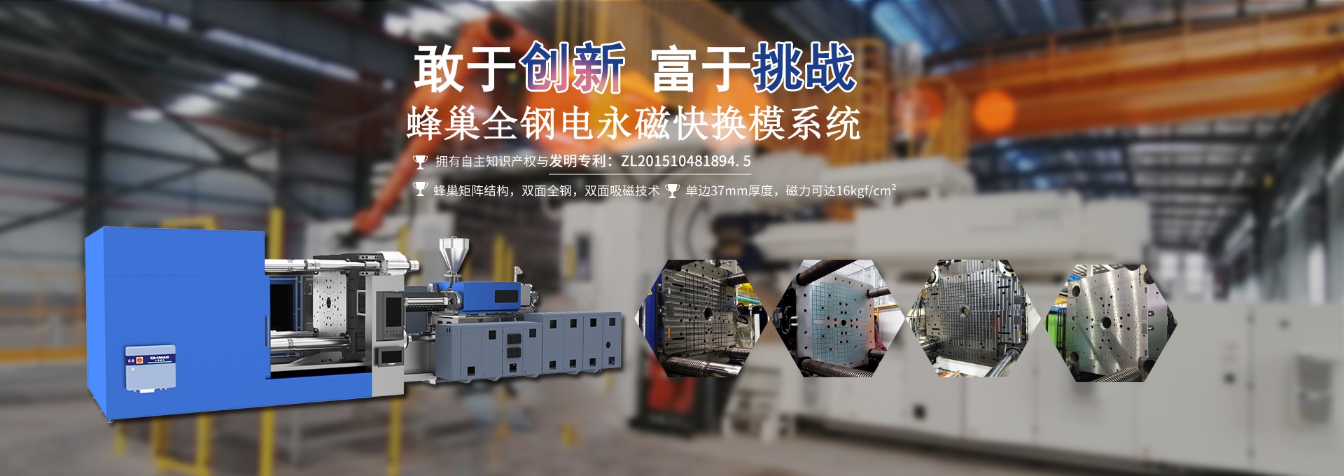 磁力模板_注塑機(jī)快速換模系統(tǒng)_自動(dòng)化電永磁吸盤_注塑機(jī)磁力換模—湖南千豪機(jī)電技術(shù)開發(fā)有限公司